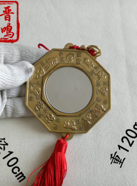 虎头咬剑八卦镜带中国结挂件黄铜镜 十二生肖八卦乾坤镜纯铜摆件