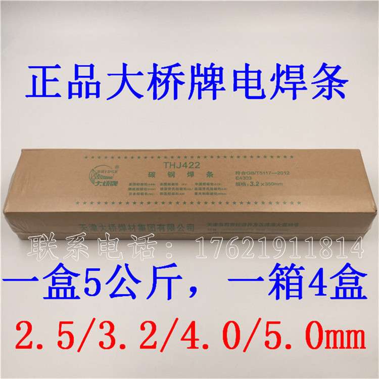 天津大桥结422电焊条THJ502/J506/J507J427结构钢焊条E4303/3.2mm - 图1