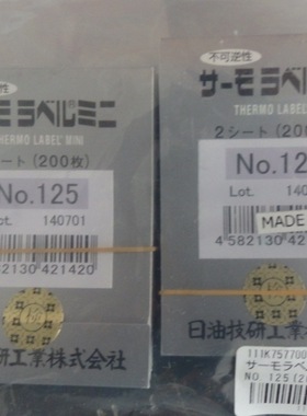 日本日油技研测温纸NO.125（200枚箱）