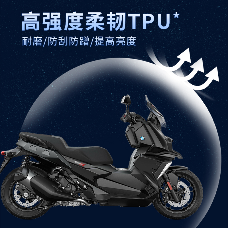 适用21-23款宝马C400X贴纸隐形车衣车身TPU油箱膜摩托车改装配件 - 图0