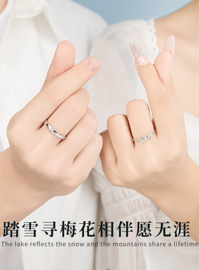 屈臣氏甄选踏雪寻梅情侣戒指纯银一对小众刻字情侣款对戒定情信物