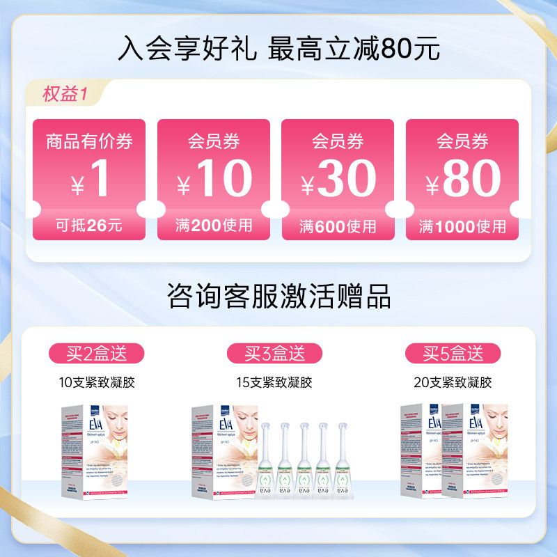 希腊EVA日常强效抑菌方案组合装 女性益生菌止痒祛除异味私处保养,淘宝优惠券,粉丝福利购,淘宝优惠卷