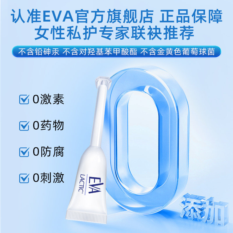 希腊EVA日常强效抑菌方案组合装 女性益生菌止痒祛除异味私处保养,淘宝优惠券,粉丝福利购,淘宝优惠卷
