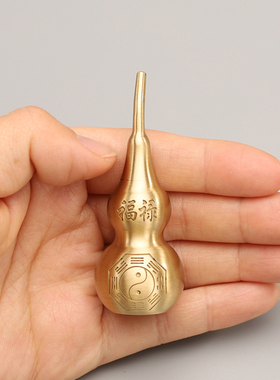黄铜空心可打开歪把小葫芦福禄招财进宝出入平安太极八卦中式摆件