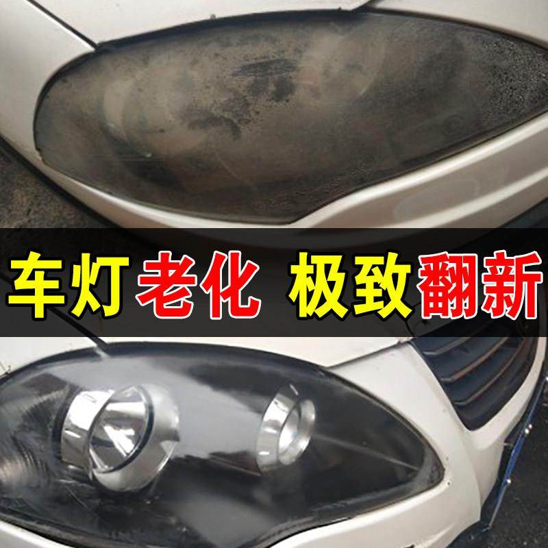 汽车大灯翻新修覆液车灯老化发黄抛光灯罩画痕清洗工具镀膜修覆液,淘宝优惠券,粉丝福利购,淘宝优惠卷