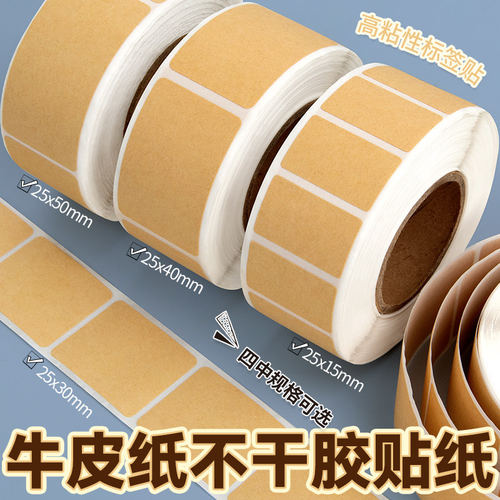 牛皮纸贴纸上门取件可撕防水标签贴自粘便签口取纸姓名记号贴 - 图1