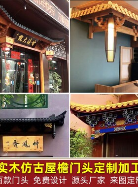 实木雕刻中式屋檐门头仿古飞檐徽派装饰J斗拱门楣日式门楼牌坊定
