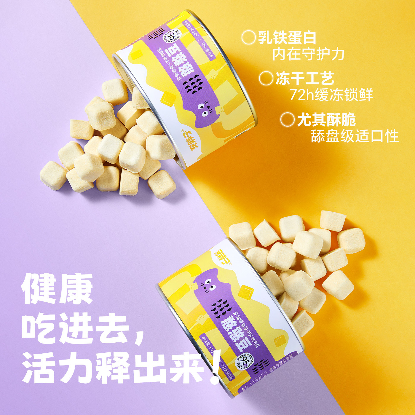 宠物冻干乳铁蛋白溶豆猫狗通用零食增强免疫力呵护肠胃幼猫益生元,淘宝优惠券,粉丝福利购,淘宝优惠卷