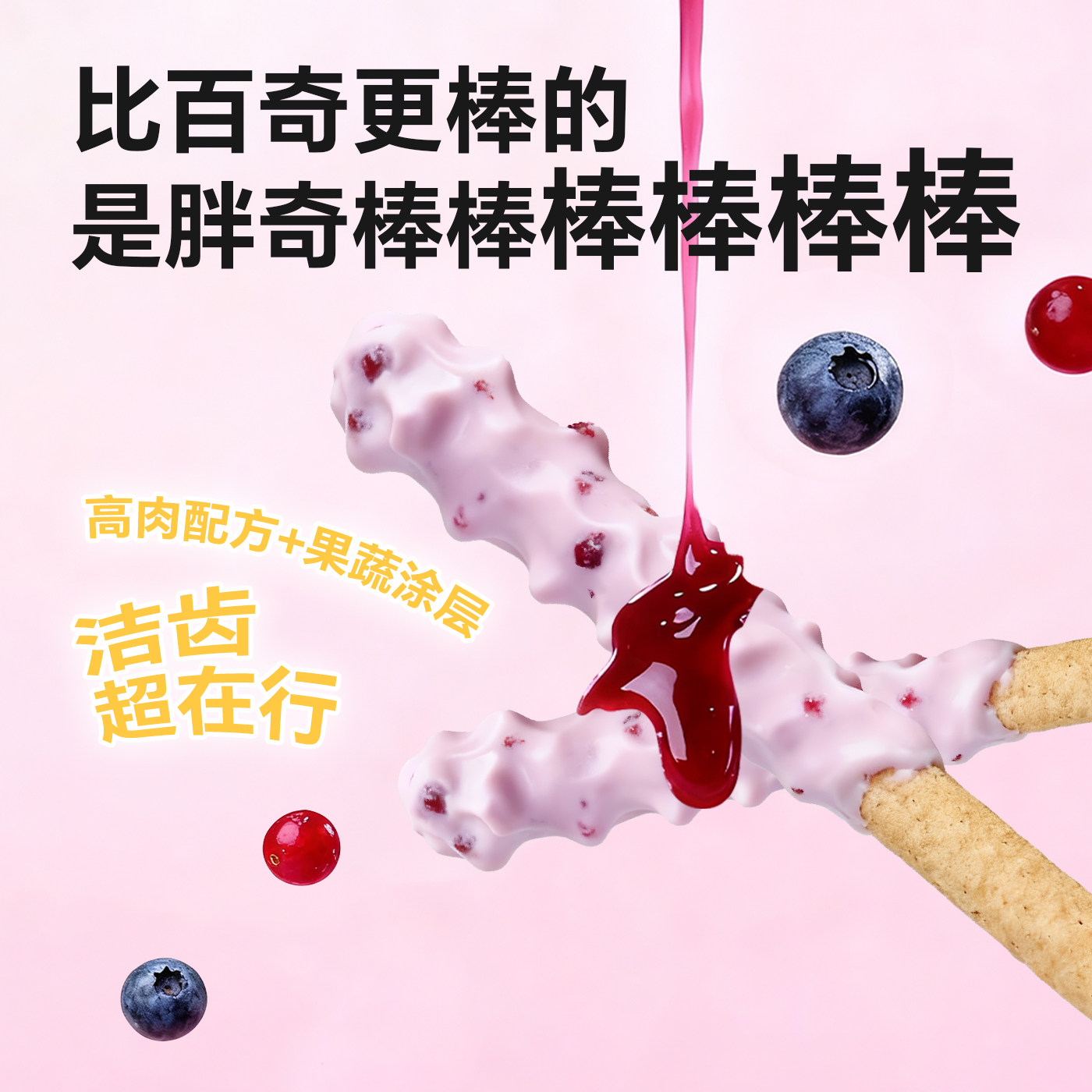 宠胖子胖奇棒宠物零食猫狗通用鸡肉泥冻干训练奖励洁齿羊奶磨牙棒,淘宝优惠券,粉丝福利购,淘宝优惠卷