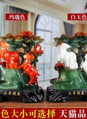三羊开泰羊摆件工艺品摆设客厅办公室家居装饰品生日礼品开业送礼