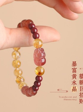 暴富黄水晶手串招财转运草莓晶貔貅手链女款天然黄塔晶串珠送闺蜜