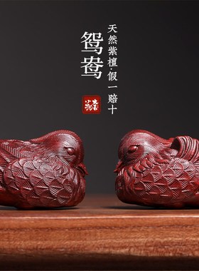 天然绿檀紫檀实木雕刻鸳鸯手把件桌面小摆件家居装饰挂件小礼物