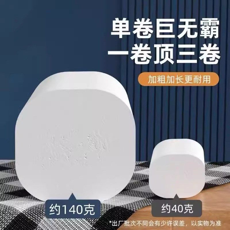 卷纸家用实惠装厕所厕纸加粗加厚大卷无芯卷筒纸擦手纸卫生纸纸巾,淘宝优惠券,粉丝福利购,淘宝优惠卷