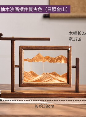 摆件丽新中式实木沙漏流沙画异办公室客厅高级感装饰品乔迁礼新款