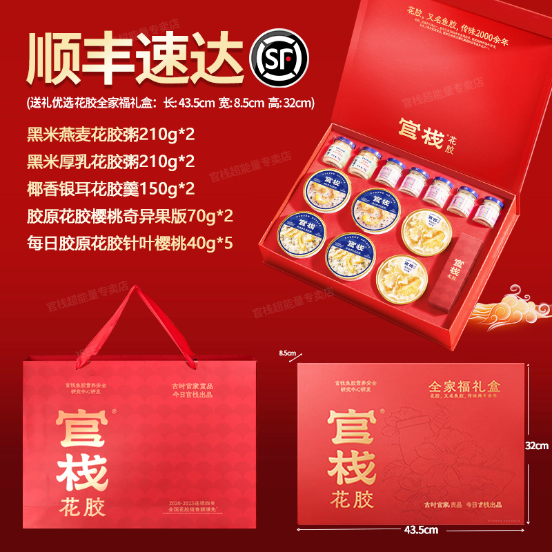 官栈礼盒全家福花胶粥花椒羹胶原鱼胶送长辈亲友商务送礼官方正品