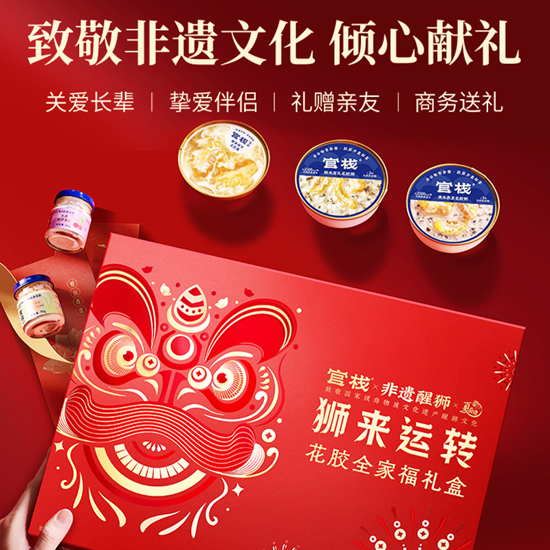 官栈礼盒全家福胶原花胶粥滋补品长辈亲友商务官方正品送礼品年货