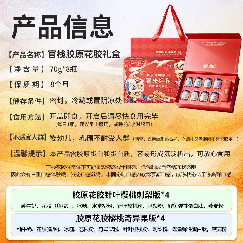 官栈胶原花胶营养品鱼胶即食狮来运转送妈妈闺蜜致爱礼盒三八礼物