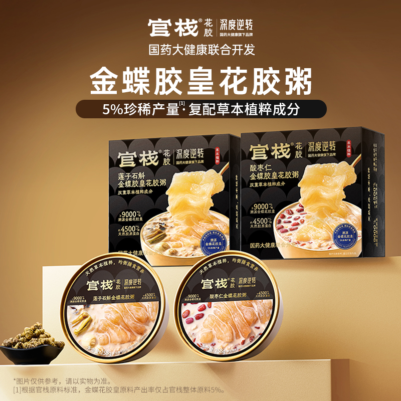 官栈花胶粥酸枣仁石斛金碟鱼胶养生代餐非燕窝粥轻食补品官方正品