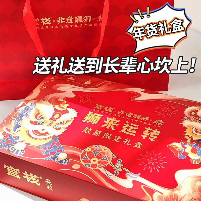 官栈胶原花胶礼盒孕妇月子妈妈胶原蛋白鱼胶营养品官方旗舰店正品