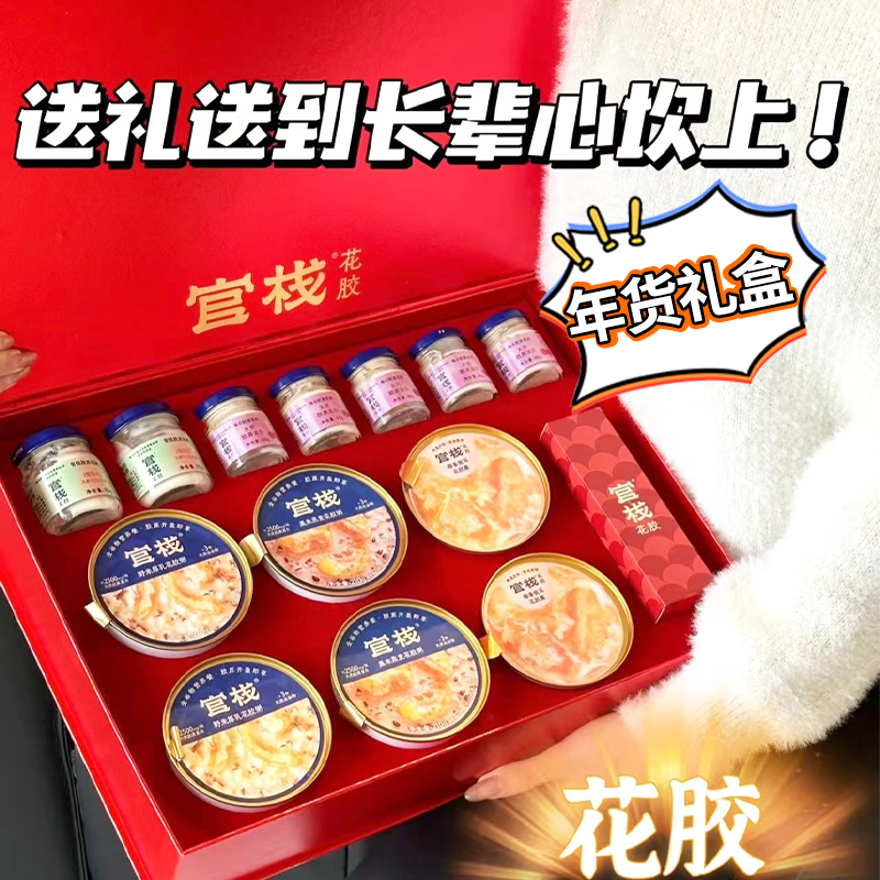 官栈礼盒全家福胶原花胶粥滋补品长辈亲友商务官方正品送礼品年货