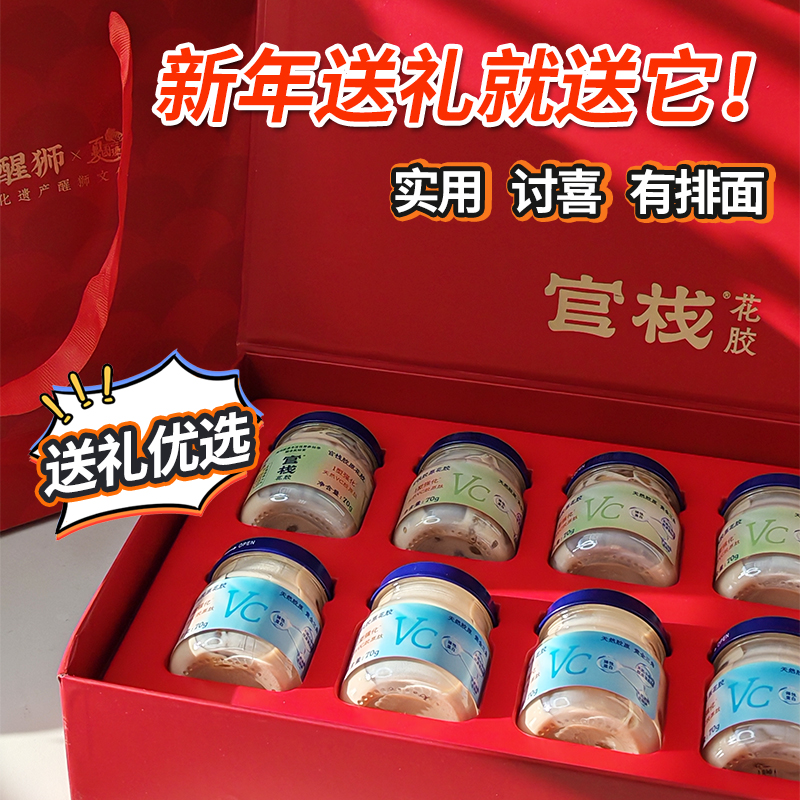 官栈胶原花胶礼盒孕妇月子妈妈胶原蛋白鱼胶营养品官方旗舰店正品
