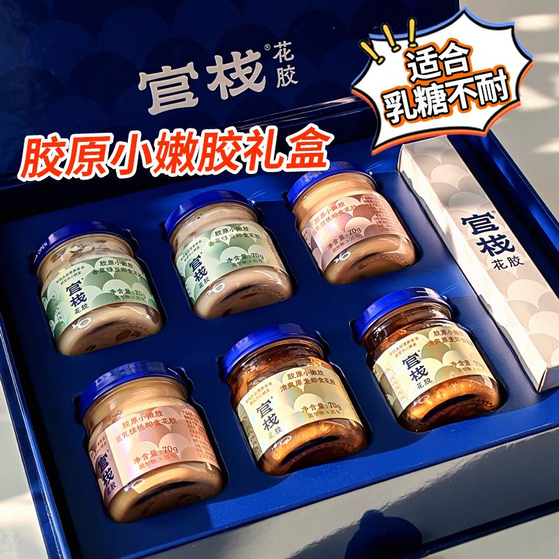 官栈花胶小嫩胶女性胶原蛋白送妈妈营养品官方旗舰店花椒礼盒正品