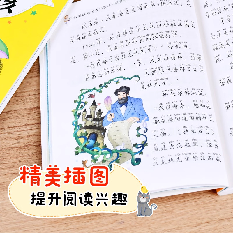 我要成为优秀的男孩全套4册彩图注音版 小学生课外阅读书籍一二三年级青春期教育书儿童励志成长绘本故事书6-8-12岁必正版,淘宝优惠券,粉丝福利购,淘宝优惠卷