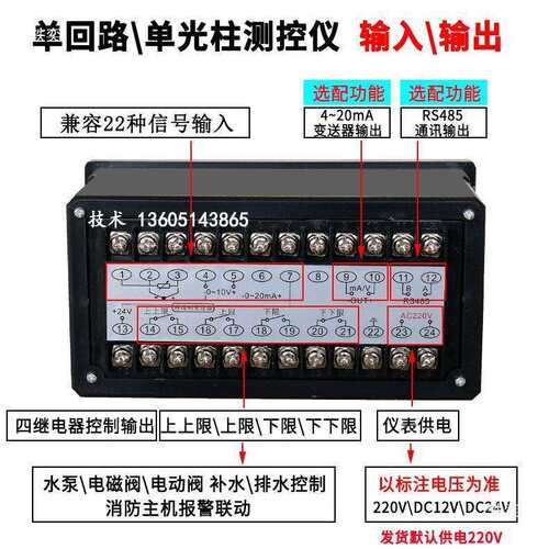 T80液位显示器水位控制数字单光柱测控仪液位计4-20mA RS48垒德株 - 图1