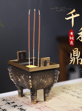 速发家用供奉铜鼎创意香道仿古摆件香千礼佛鼎盛烧秋黄铜香薰炉