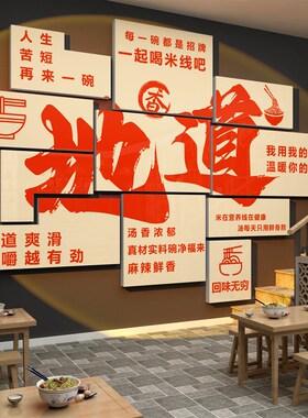 速发螺蛳粉店内装饰米广店铺背景墙布面置麻辣烫创意粉告图贴纸画