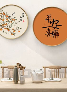 速发装中式餐厅新饰画饭厅墙面壁画客柿沙发背景墙挂画圆形柿厅如