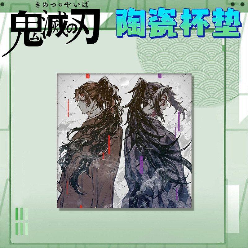 鬼灭之刃陶瓷杯垫九柱蜜璃无一郎富冈义勇蝴蝶忍童磨炭治郎祢豆子,淘宝优惠券,粉丝福利购,淘宝优惠卷