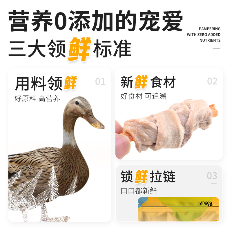 英拿宠物零食鸭肉缠绕胡萝卜冻干零食狗狗全阶段通用营养冻干配餐,淘宝优惠券,粉丝福利购,淘宝优惠卷