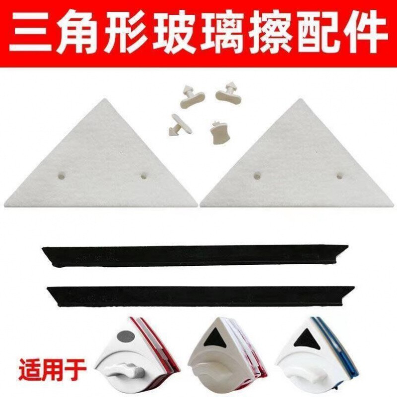 双面玻璃擦窗器配件依来洁百洁布海棉片清洁片三角形棉片刮水胶条 - 图0