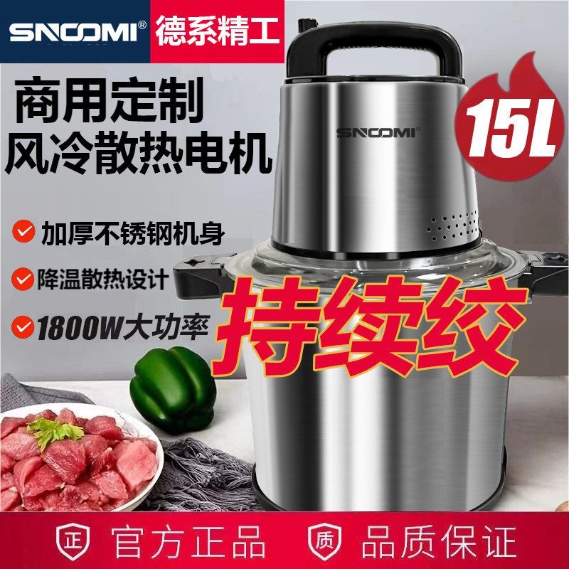 德国商用15升大容量绞肉机大功率和面绞馅机碎菜肉搅拌机辣椒粉碎