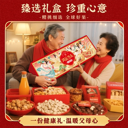 【马到成功】新年坚果炒货礼盒1605g