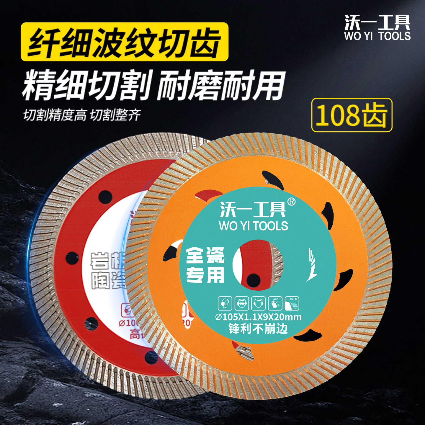 沃一瓷砖切割片高硬金刚石岩板专用陶瓷玻化砖干切锋利不崩边锯片 - 图1