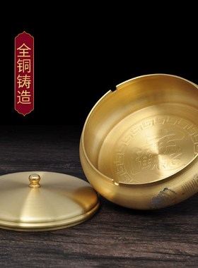 黄铜防飞灰带盖密封烟灰缸摆件家用客厅办公室焑灰缸烟缸工艺品