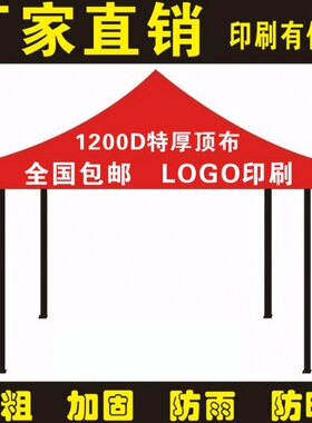 沙滩帐篷户外遮雨棚广告折叠印字伸缩四脚遮阳棚雨篷车棚摆摊阳台