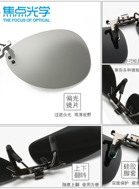 近视镜日夜两用偏光变色眼镜夹片墨镜男士司机驾驶镜遮阳镜片女潮