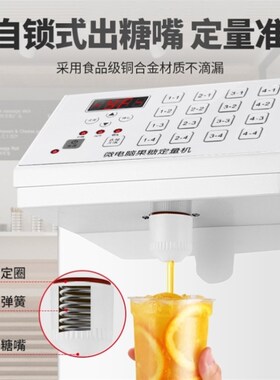 智能果糖机商用奶茶店糖浆机y商用烤奶汁定量设备机器自动出糖机
