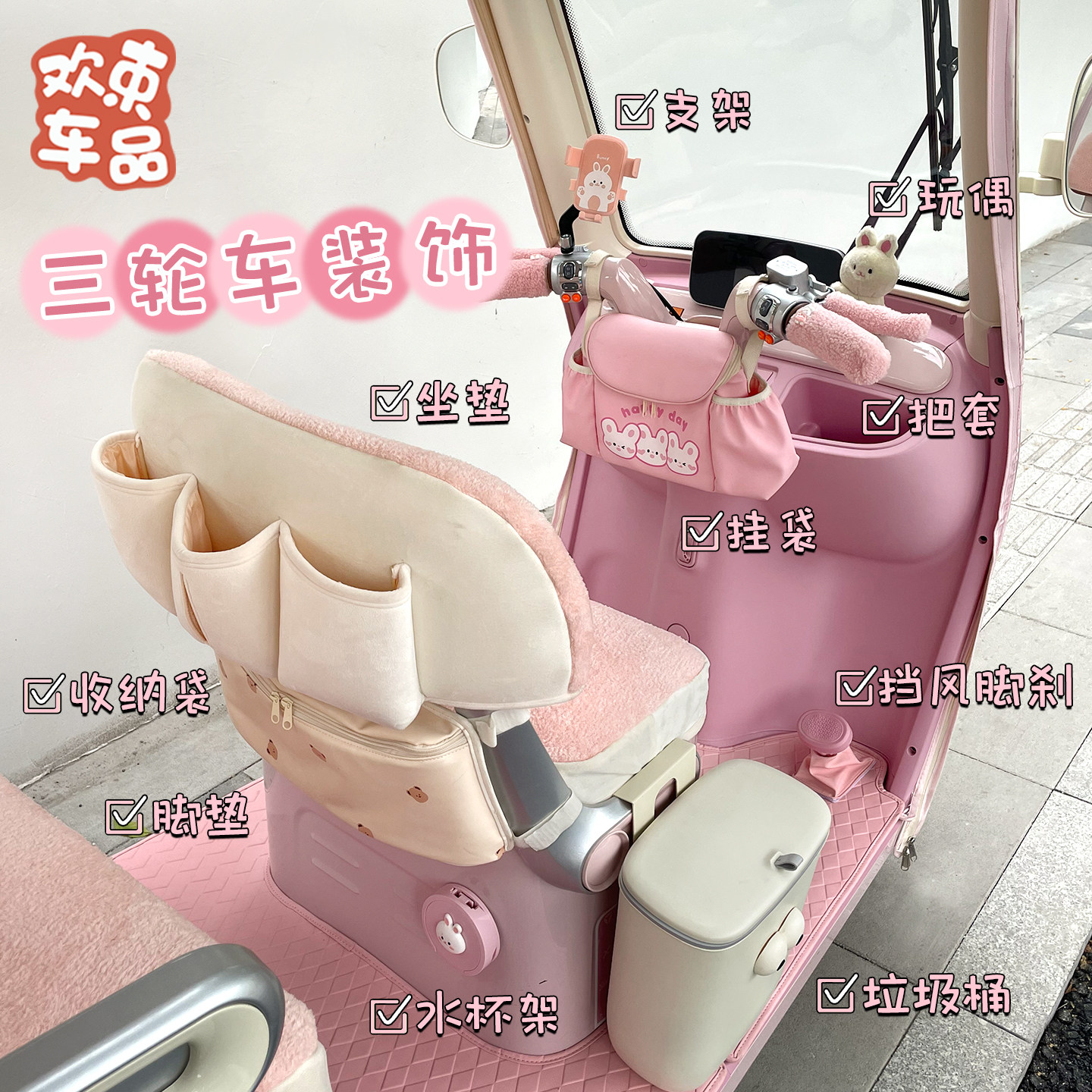 三轮车保暖坐垫适用于雅迪冠能CL9S-D电动车装饰脚垫挂包配饰用品,淘宝优惠券,粉丝福利购,淘宝优惠卷