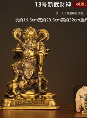 速发全铜赵公明招摆件家用像店铜供奉财武财神铺像赵公明骑虎像财