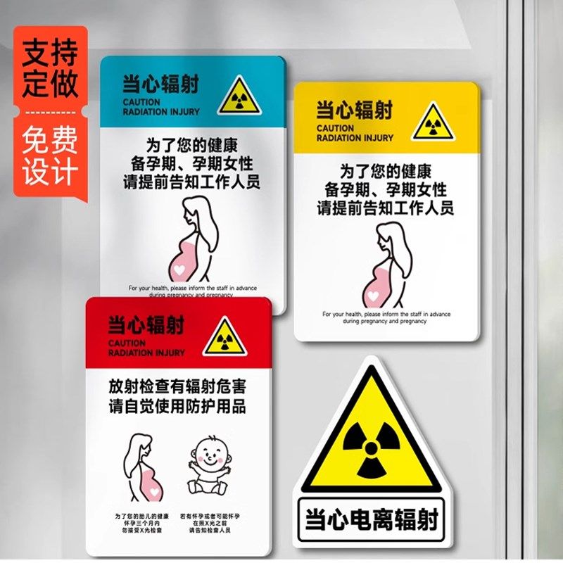 亚克力孕期当心电离辐射标识牌孕期女性孕妇防辐射放射室CT室拍片,淘宝优惠券,粉丝福利购,淘宝优惠卷