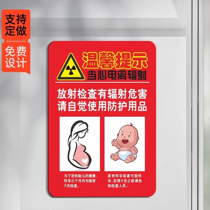 亚克力孕期当心电离辐射标识牌孕期女性孕妇防辐射放射室CT室拍片,淘宝优惠券,粉丝福利购,淘宝优惠卷