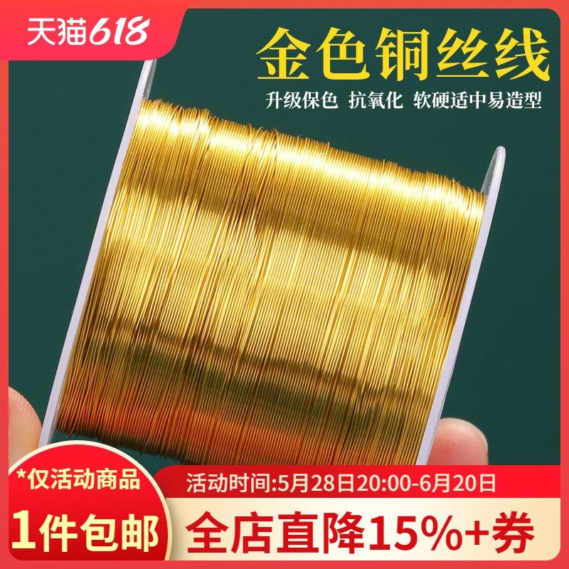 大卷金色铜丝发财树diy手工编织材料缠花绕线掐S丝金属保色铜丝线,淘宝优惠券,粉丝福利购,淘宝优惠卷