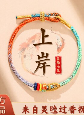 灵隐中高考上岸i手绳金榜题名文昌结逢考必过幸运符昌殊七慧链子