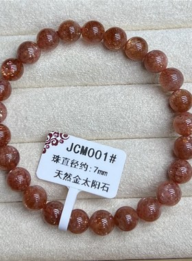 天然金太阳石金草莓晶手链金沙日光石桃花水晶手串单圈女穿金饰品