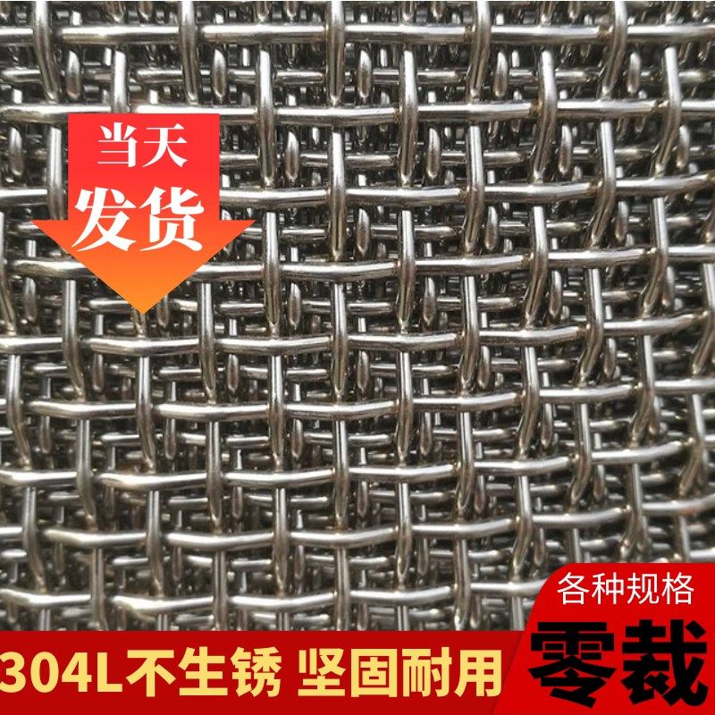 304不锈钢编织筛网钢丝轧花过滤网加粗304金属方格网片防护围栏网,淘宝优惠券,粉丝福利购,淘宝优惠卷