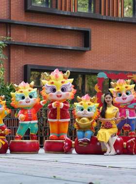 户外生肖龙摆件玻璃钢卡通雕塑中式商场门口美陈网红相框装饰摆件